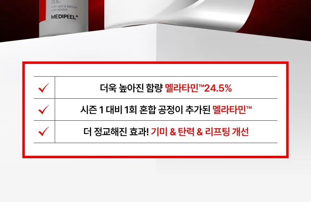 [기미잡티] 메디필 멜라논엑스 앰플 RX 30ml 상세페이지 15